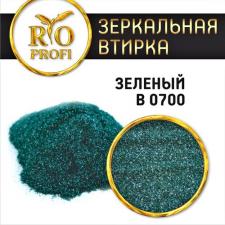 Зеркальная втирка B0700 (зеленый) 3гр