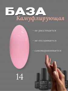 14 База камуфлирующая Rubber Base MIX  7.3ml