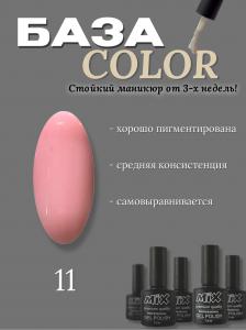 11 База цветная Rubber Base COLOR MIX 7.3ml