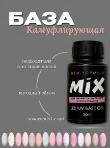 02 База камуфлирующая Rubber Base MIX 30ml