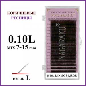 Ресницы Nagaraku Темный шоколад" MIX L 0.10 (7-15мм)"