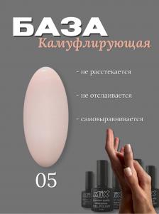 05 База камуфлирующая Rubber Base MIX 7.3ml