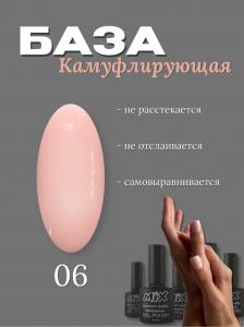 06 База камуфлирующая Rubber Base MIX 7.3ml