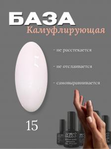 15 База камуфлирующая Rubber Base MIX  7.3ml