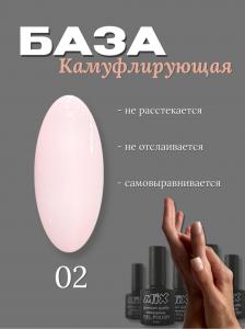 02 База камуфлирующая Rubber Base MIX 30ml