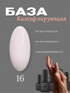 16 База камуфлирующая Rubber Base MIX 30ml