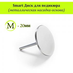 Диск педикюрный ф20