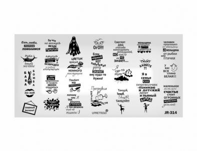 314 JR Пластина для стемпинга