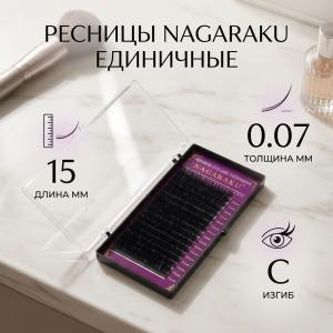 Ресницы Nagaraku C 0.07 (15мм)