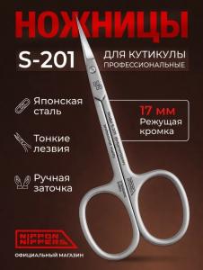 NN_S-201 Ножницы для кутикулы Standard" (100мм)"