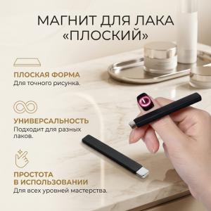 Магнит для кошачьего глаза" плоский"