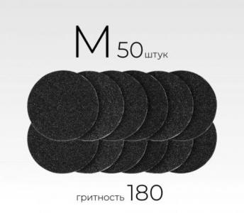 Сменные файлы (М) р180 Black (50шт)