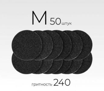 Сменные файлы (М) р240 Black (50шт)