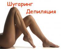 Депиляция Депиляция