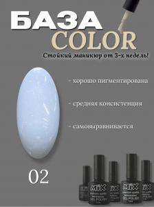 02 База цветная Rubber Base COLOR MIX 7.3ml