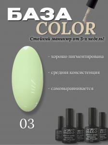 03 База цветная Rubber Base COLOR MIX 7.3ml