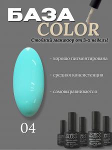 04 База цветная Rubber Base COLOR MIX 7.3ml