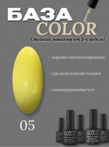 05 База цветная Rubber Base COLOR MIX 7.3ml