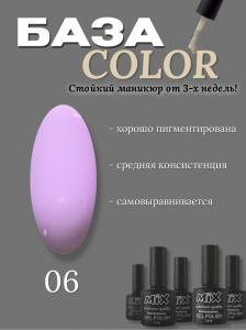 06 База цветная Rubber Base COLOR MIX 7.3ml