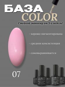 07 База цветная Rubber Base COLOR MIX 7.3ml