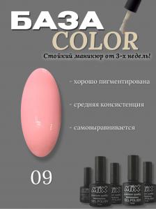 09 База цветная Rubber Base COLOR MIX 7.3ml