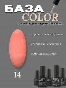 14 База цветная Rubber Base COLOR MIX 7.3ml