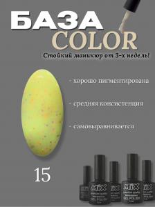 15 База цветная Rubber Base COLOR MIX 7.3ml