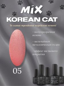 05 Гель лак KOREAN CAT MIX 7.3ml