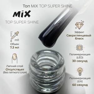 Топ SUPER SHINE MIX  7.3ml (устойчивый к царапинам)
