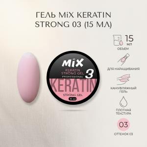 03 Keratin Strong Gel MIX 15ml