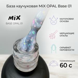 01 База каучуковая OPAL Base MIX 15ml