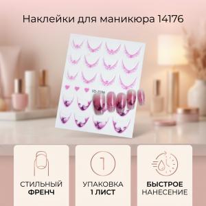 Наклейки френч розовые с дизайном