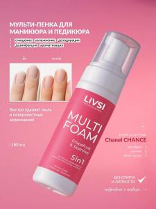 Мульти пенка  5 в 1 Grapefruit and Jasmine Livsi 180мл