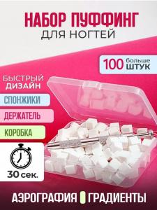 Набор для градиента (стилус+спонжи)
