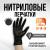Перчатки нитриловые UNIX черные M (100шт) Китай