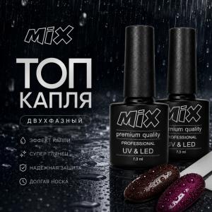 Топ Капля MiX (набор из 2-х штук)