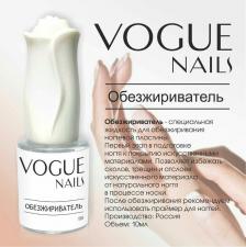 Обезжириватель Vogue Nails 10мл