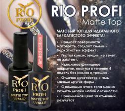 Топ матовый Rio Profi 7 мл