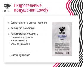 Гидрогелевые подушечки Lovely для изоляции ресниц 2 пары