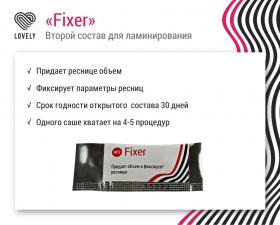 Второй состав для ламинирования Fixer""