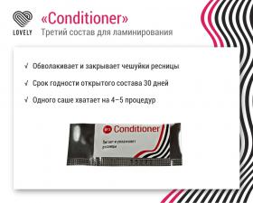 Третий состав для ламинирования Conditioner""