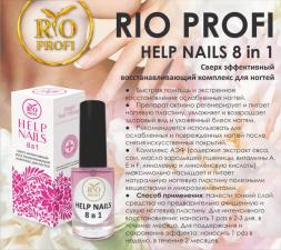 Восстанавливающий комплекс Help Nails 8 в 1" RIO PROFI 8мл"