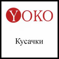 Кусачки YOKO