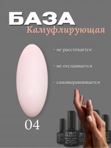 04 База камуфлирующая Rubber Base MIX 30ml