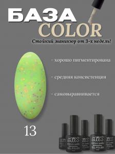 13 База цветная Rubber Base COLOR MIX 7.3ml