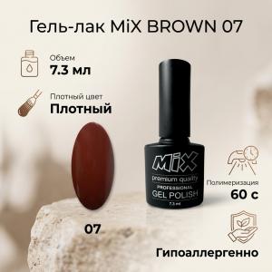 07 Гель лак BROWN MIX 7.3мл